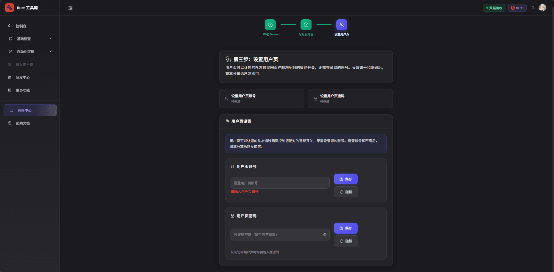 Rust Toolbox user page settings - set username and password