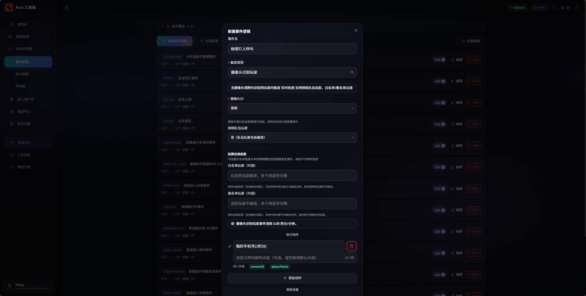 Configure camera event logic