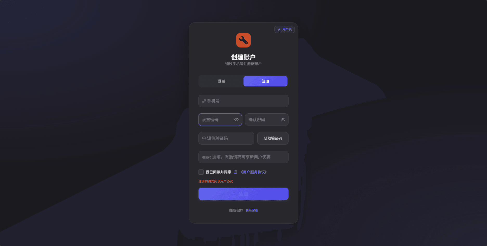 Rust Toolbox sign-up and login page - email registration and login entry