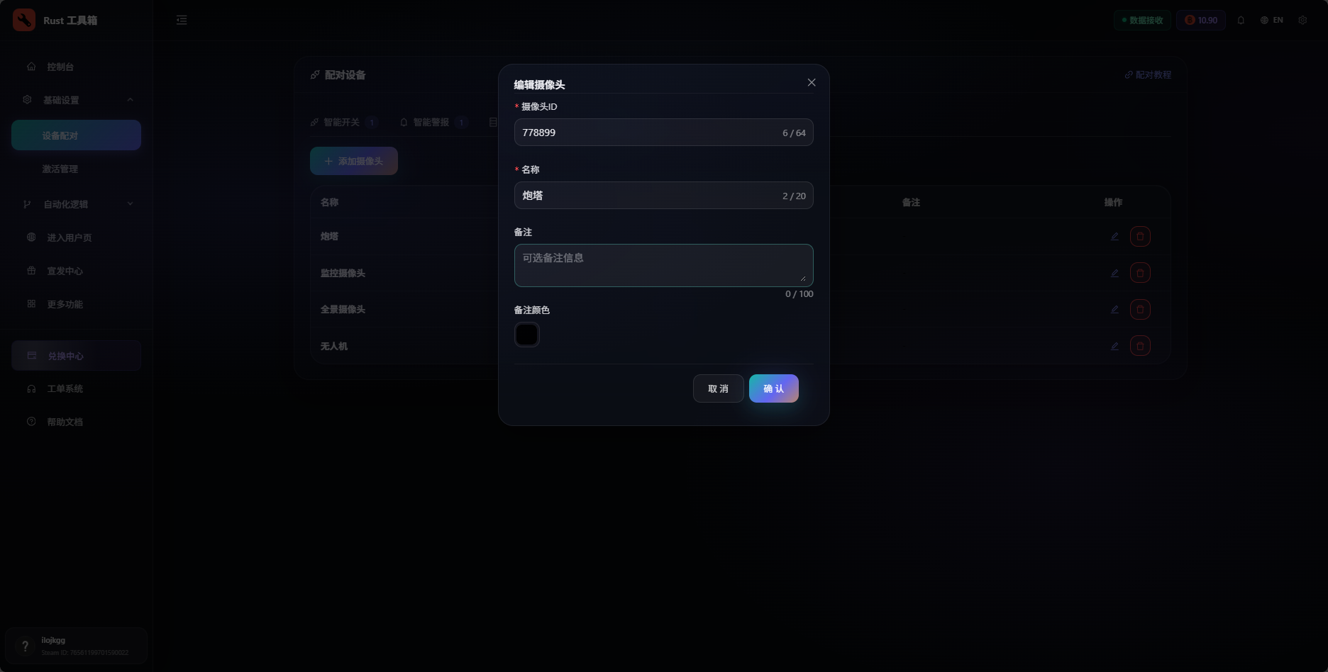 Confirm the auto turret ID in Rust Toolbox