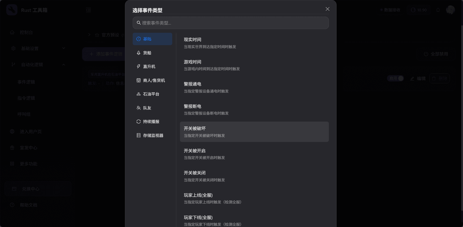 智能开关 - 图片 1